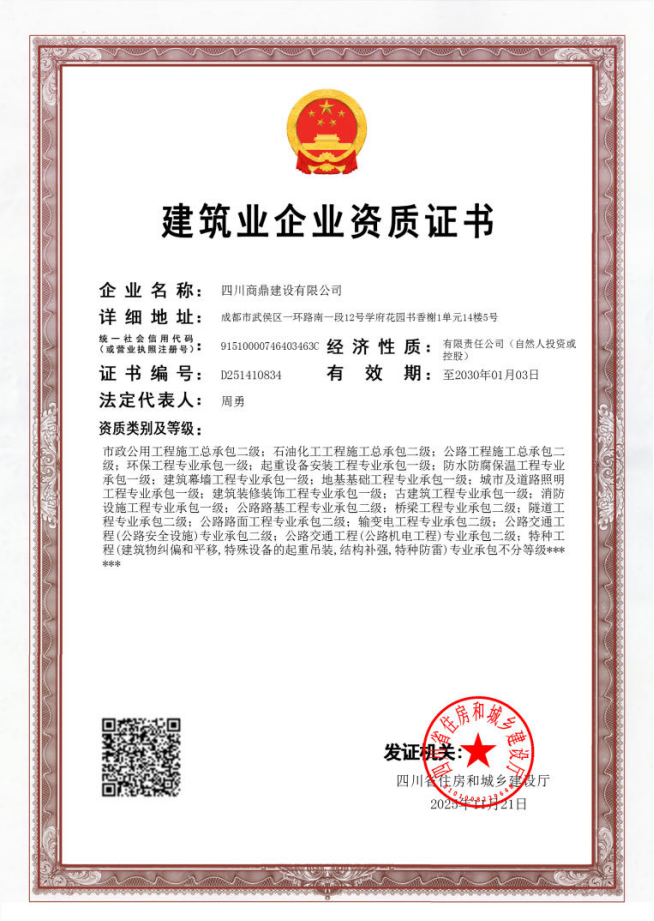 隧道工程专业承包贰级